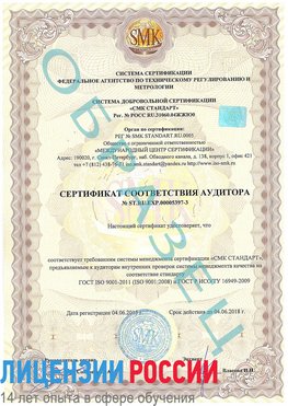 Образец сертификата соответствия аудитора №ST.RU.EXP.00005397-3 Гуково Сертификат ISO/TS 16949